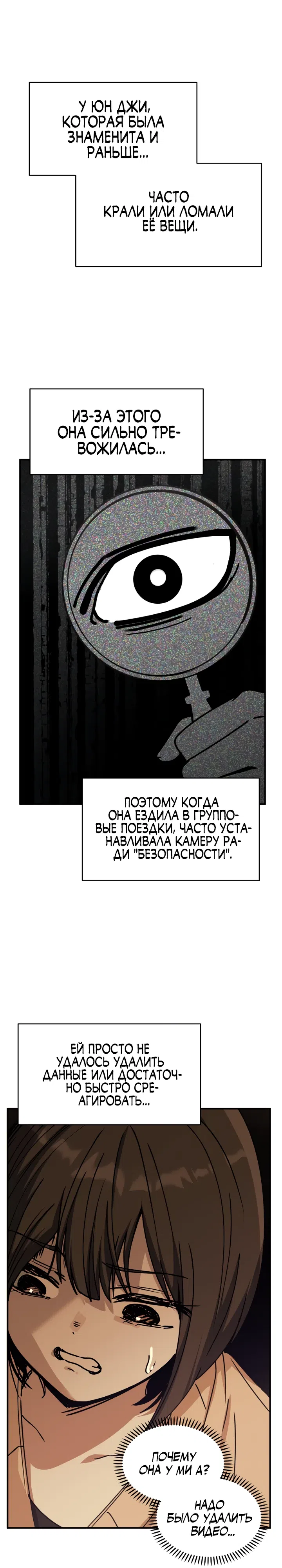 Страница 16 главы 8 манги Ми А вернулась