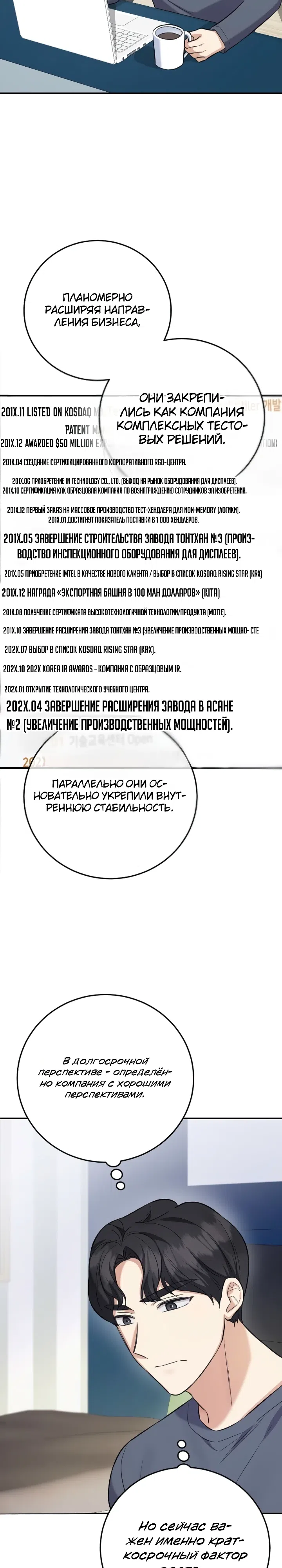 Страница 9 главы 8 манги Покорение фондового рынка младшим сотрудником