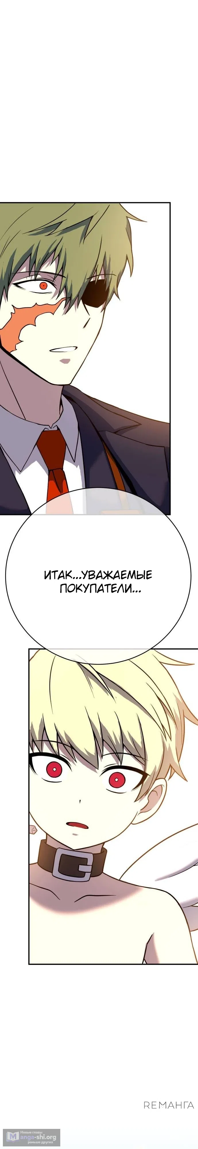 Страница 70 главы 8 манги Копай или умри