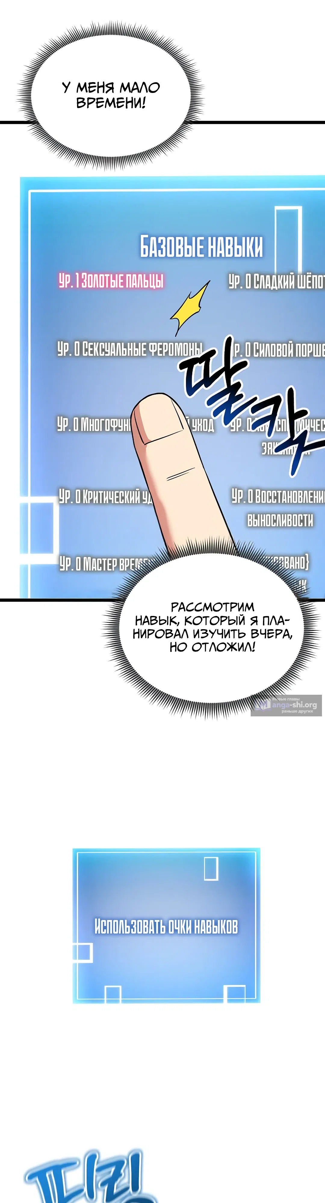 Страница 40 главы 8 манги Запусти игру