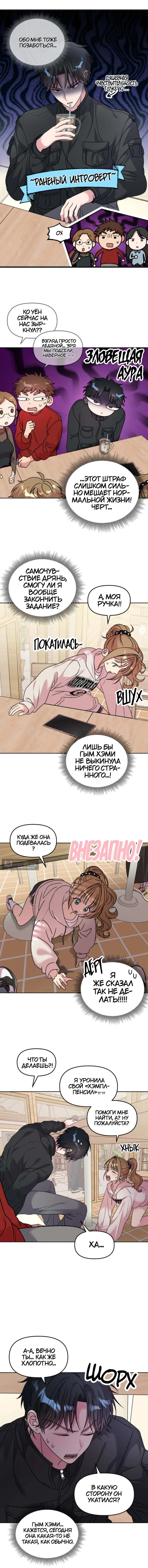 Страница 4 главы 8 манги Мяу-мяу, писк-писк!