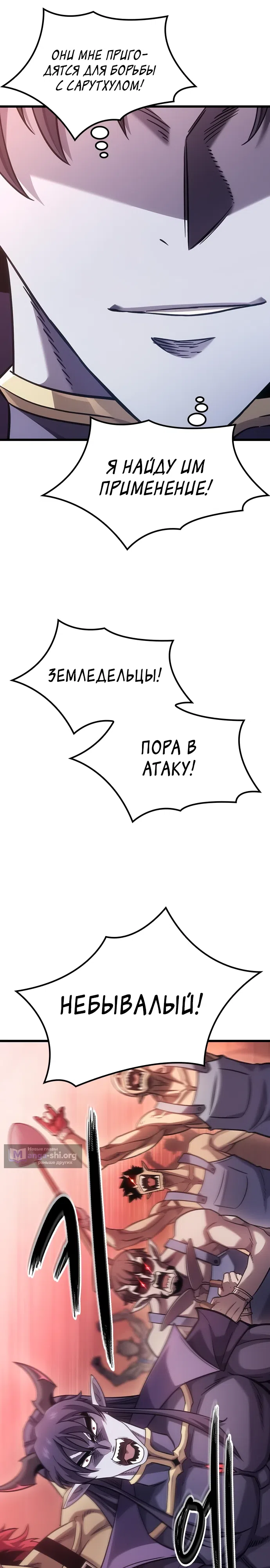 Страница 8 главы 8 манги Небывалый урожай, милорд!
