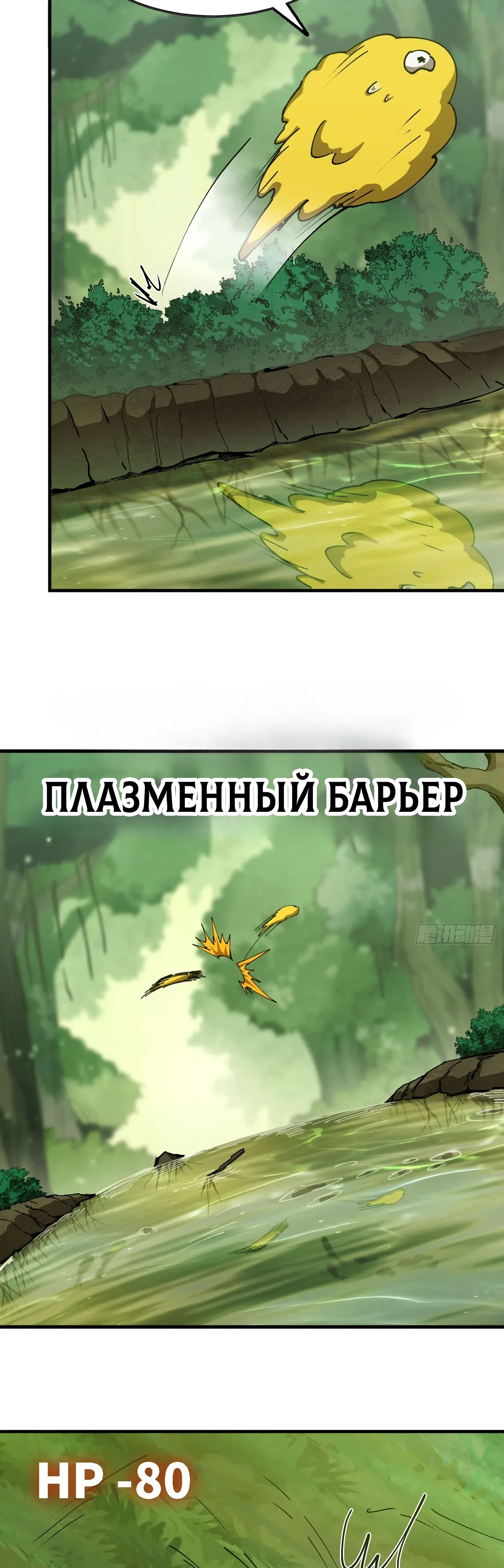 Страница 4 главы 8 манги Я переродился слизью в другом мире
