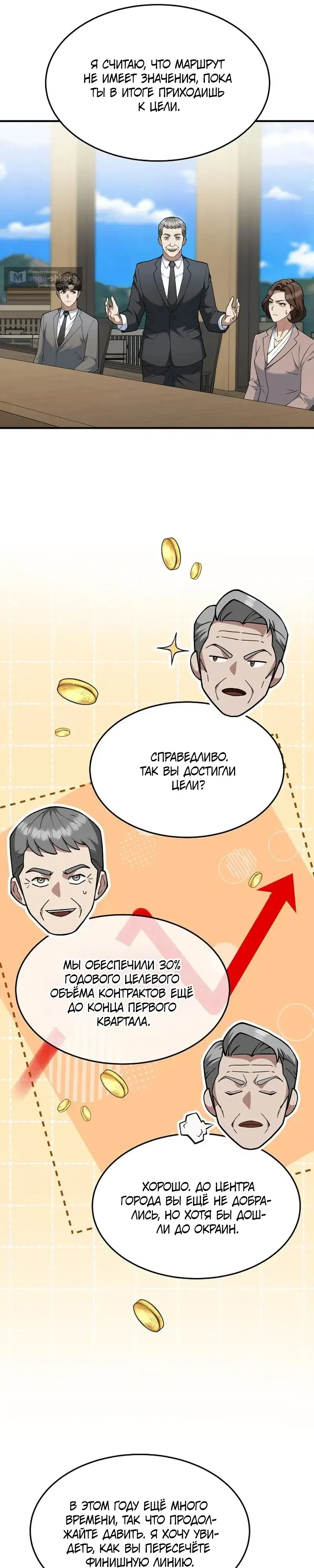 Страница 16 главы 8 манги Сын конгломерата хочет спокойной жизни