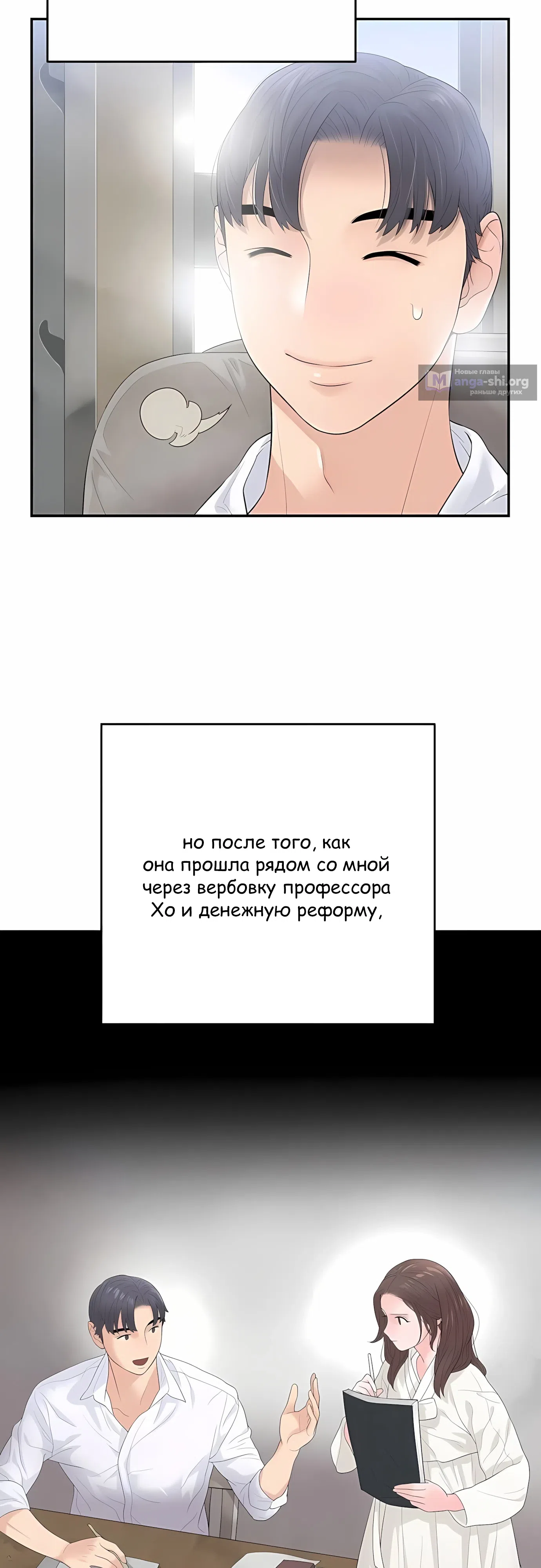 Страница 25 главы 8 манги Переродившись, я стал чеболем