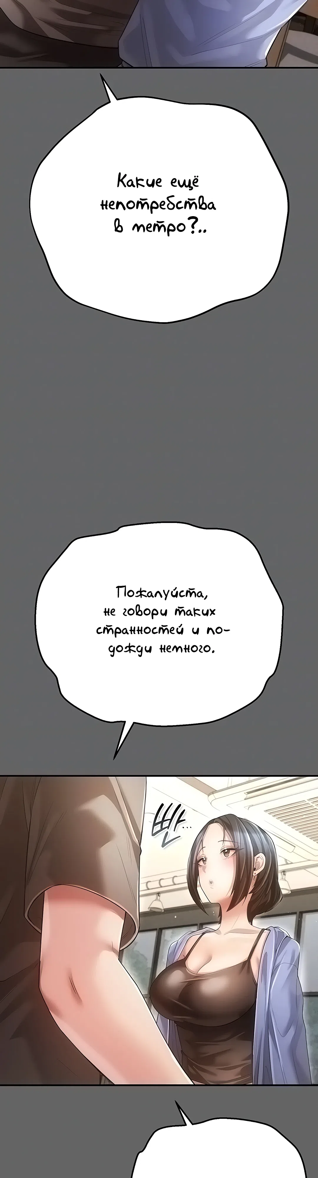 Страница 5 главы 8 манги Искренняя любовь извращенца
