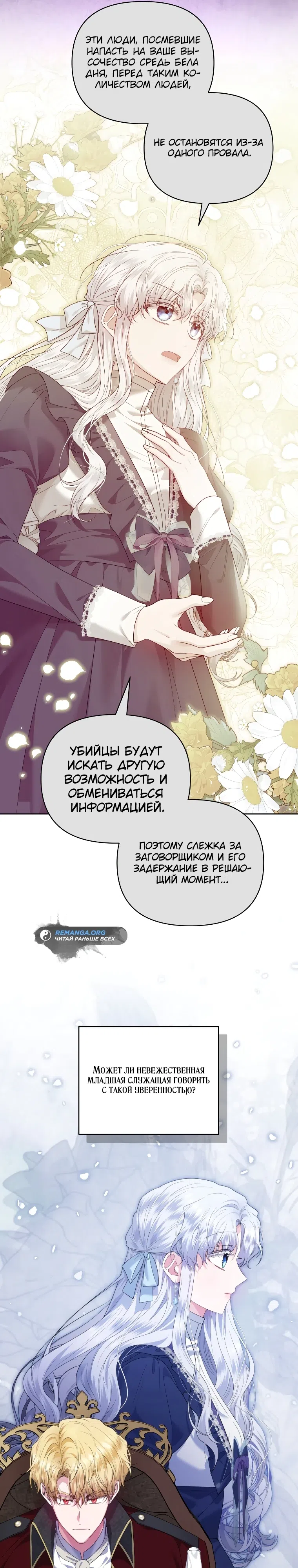 Страница 17 главы 8 манги Младшая госслужащая хочет добиться успеха