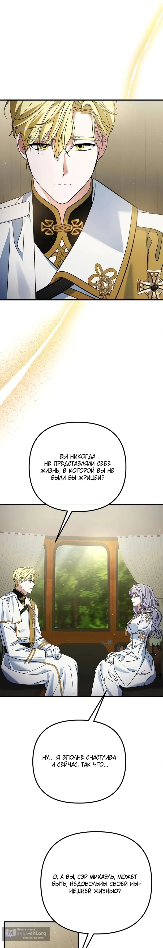 Страница 11 главы 8 манги Бесконечно регрессирующая святая хочет домой!