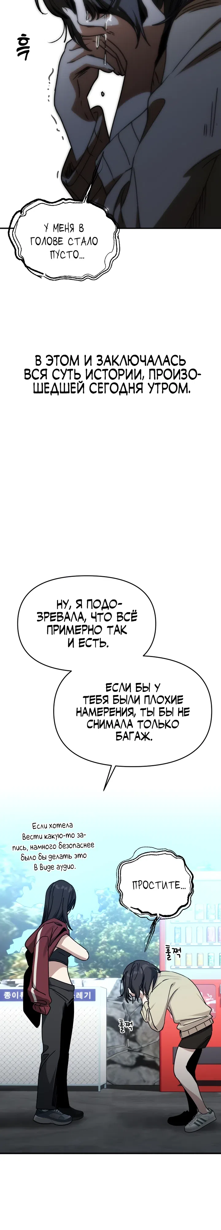 Страница 19 главы 8 манги Ми А вернулась