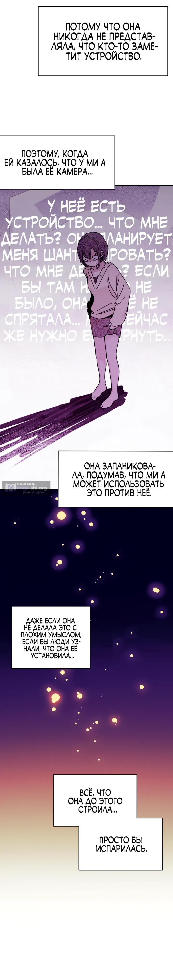 Страница 17 главы 8 манги Ми А вернулась
