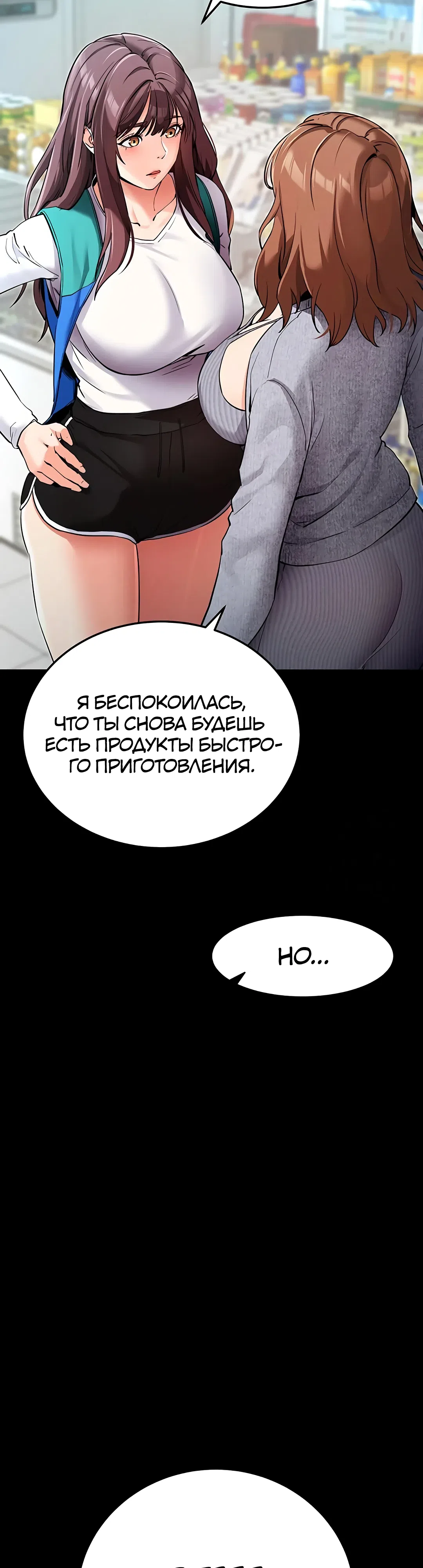Страница 29 главы 8 манги Давай, давай, сделай это!