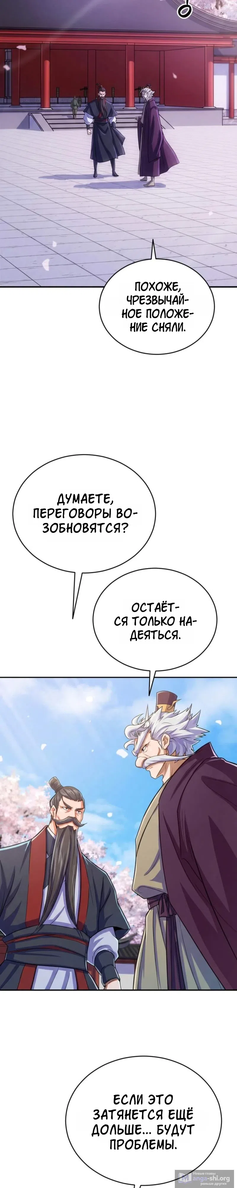 Страница 15 главы 8 манги Первая Звезда