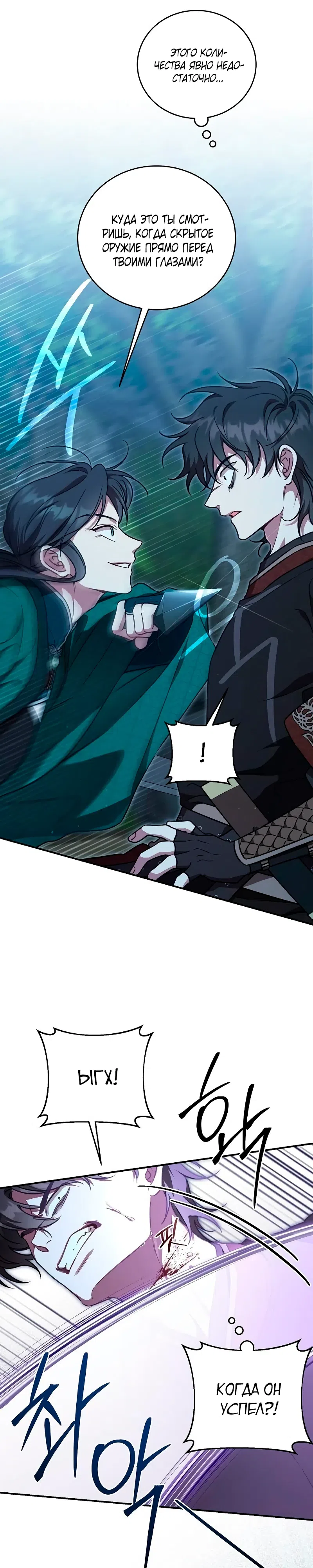 Страница 32 главы 8 манги Старшая дочь клана Тан: Я защищу свою семью любой ценой