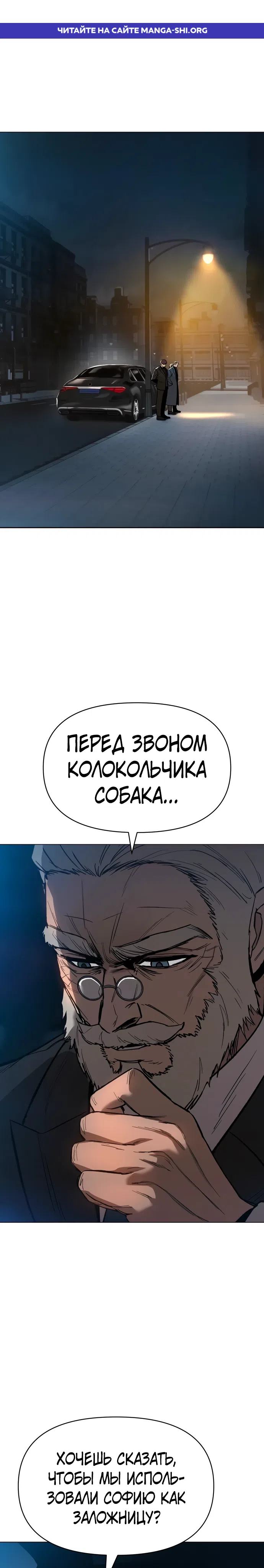 Страница 1 главы 8 манги Овчарка