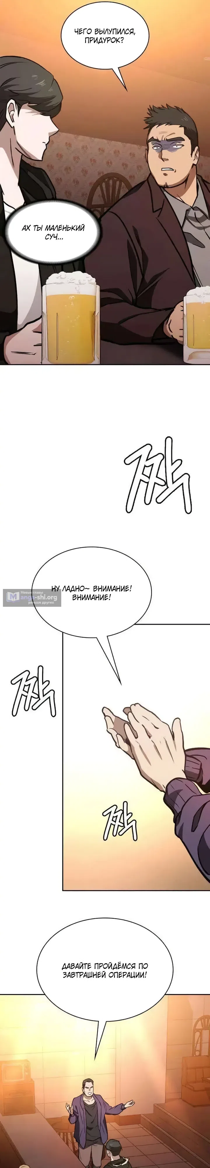 Страница 24 главы 8 манги Младший сотрудник Национальной разведывательной службы