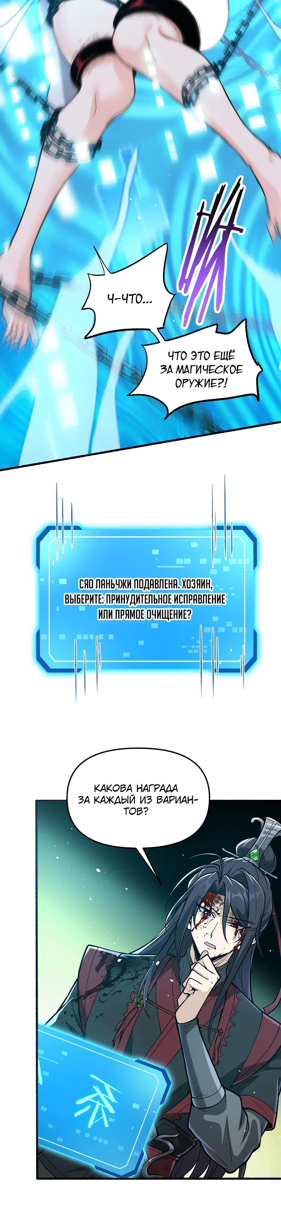 Страница 4 главы 8 манги Покорение праведных богинь с помощью системы!