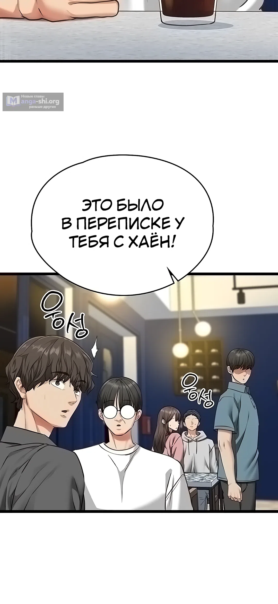 Страница 31 главы 8 манги Мою девушку подчинили