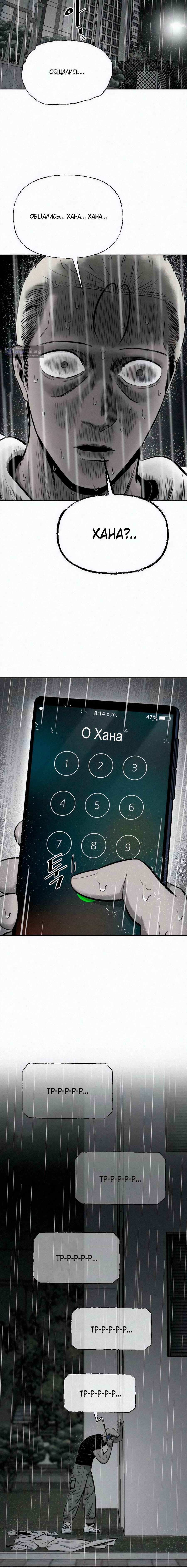 Страница 4 главы 8 манги Возлюби ближнего своего