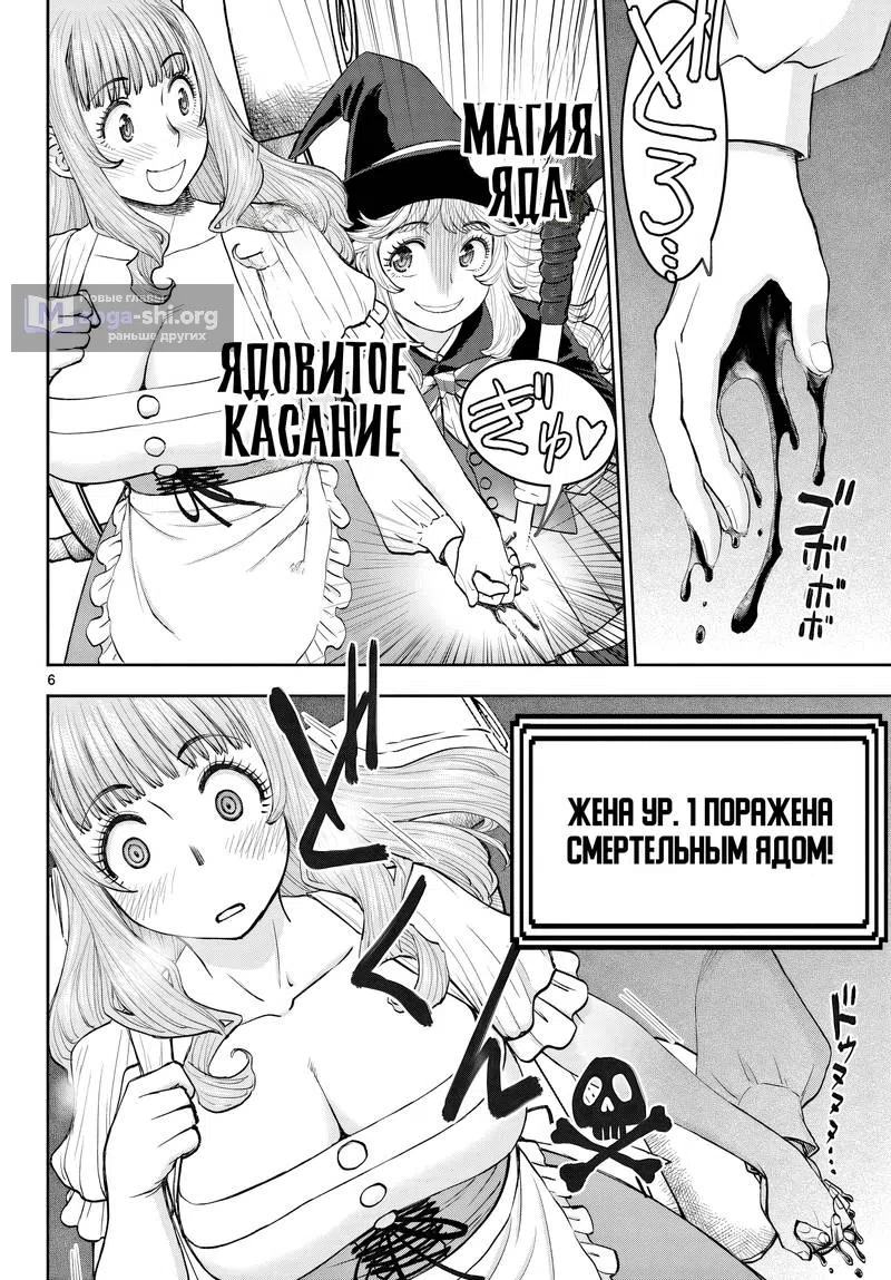 Страница 6 главы 8 манги Жёнушка из Подземелья