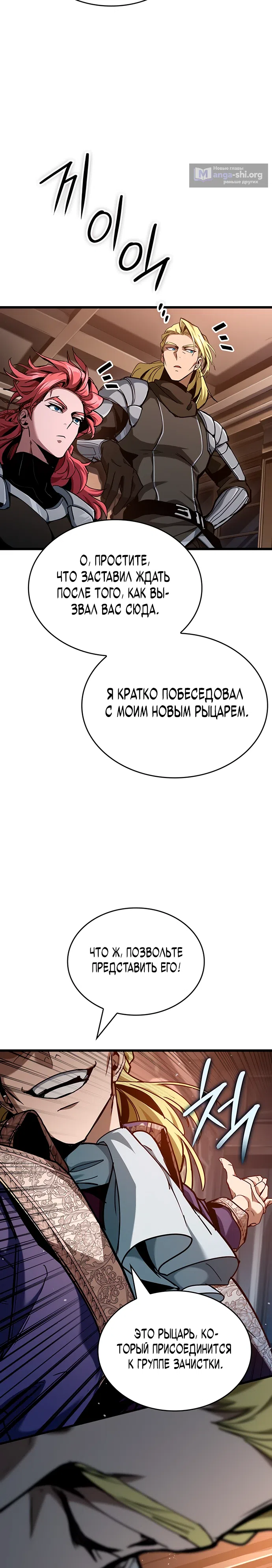 Страница 10 главы 8 манги Как выжить в качестве лорда вампиров