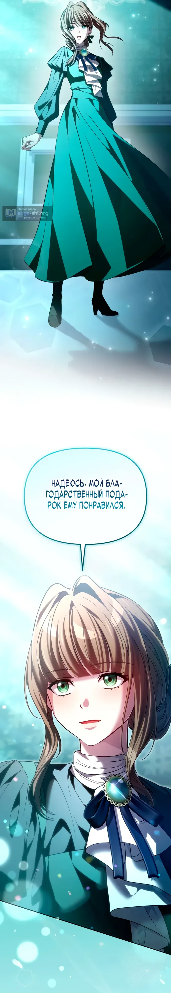 Страница 30 главы 8 манги Стал сторонником злодеев