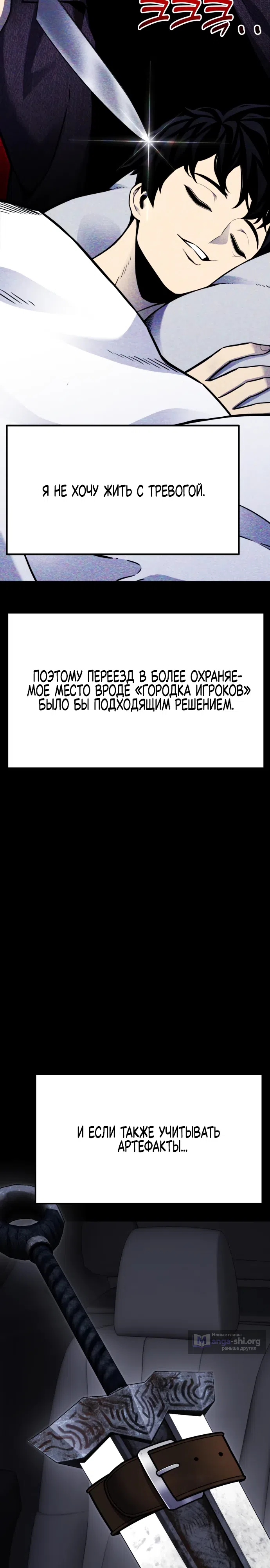 Страница 19 главы 8 манги Игрок поедающий артефакты
