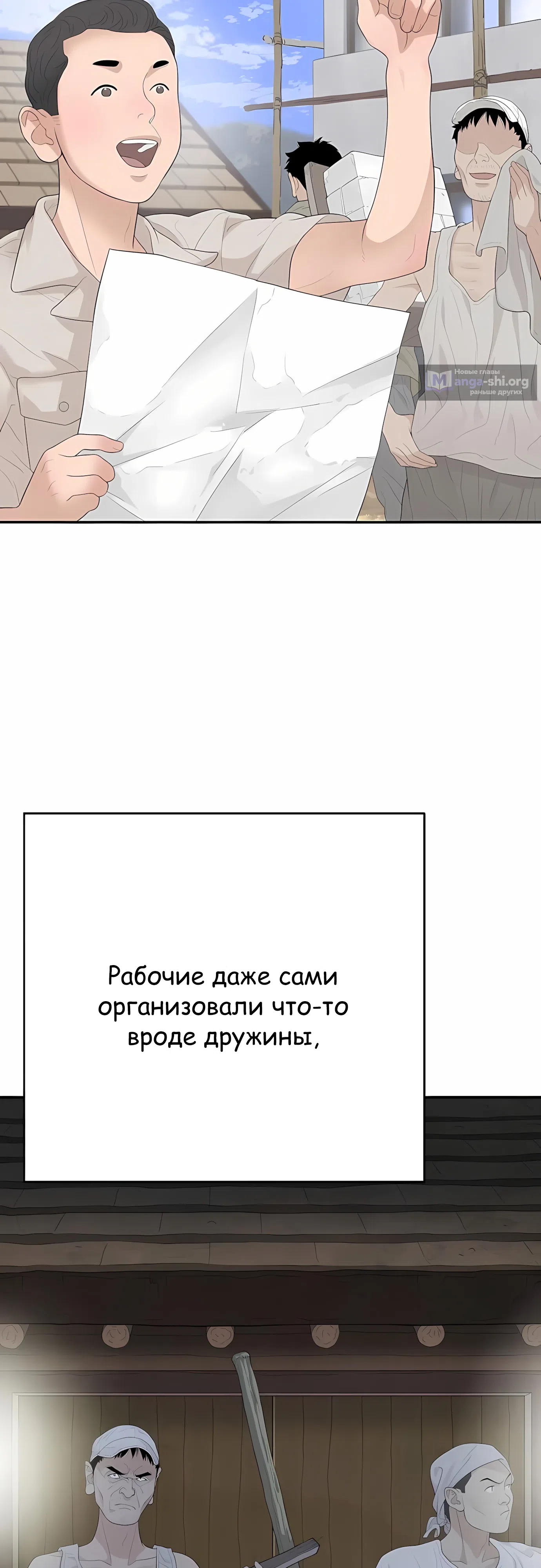 Страница 28 главы 8 манги Переродившись, я стал чеболем