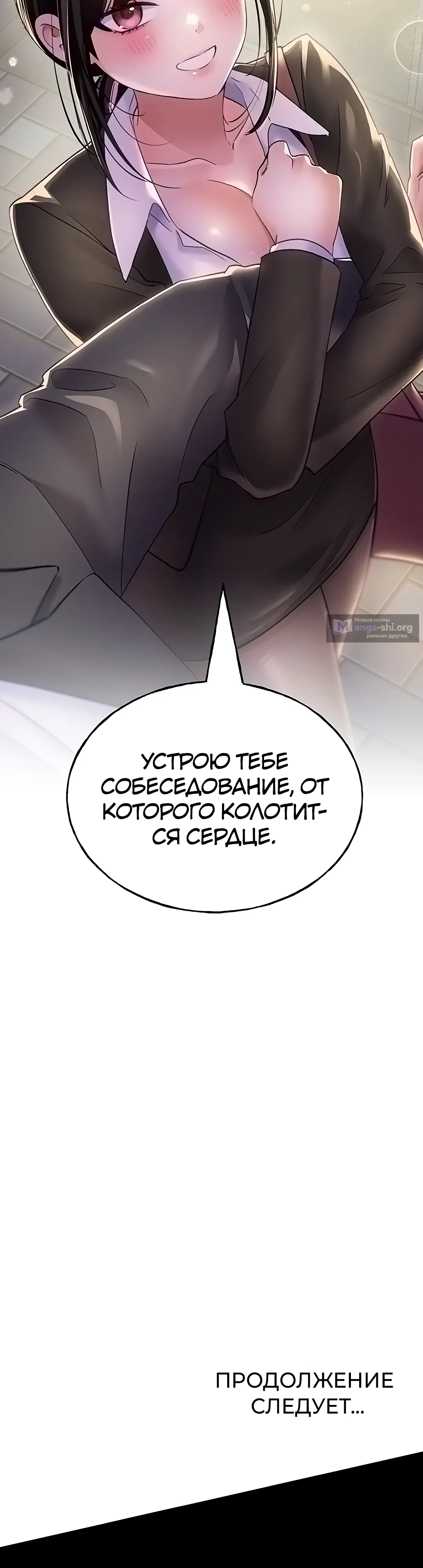 Страница 54 главы 8 манги Я подключу плагин!