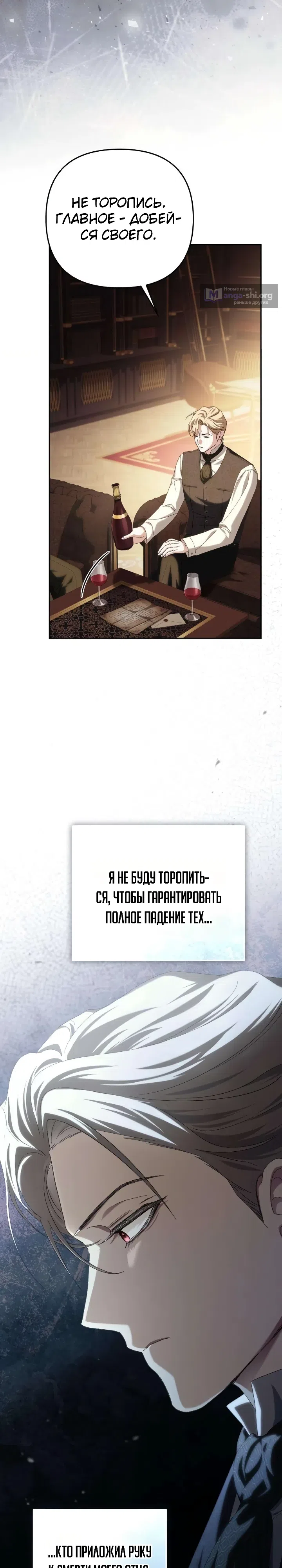 Страница 22 главы 8 манги Скандалистка вернулась / The Scandal Maker Has Returned