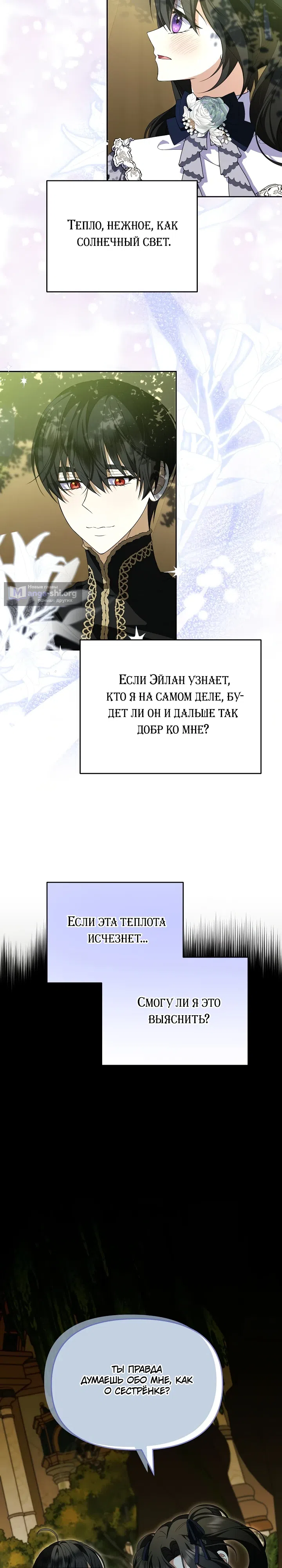 Страница 11 главы 8 манги Я стала потерянной дочерью злодея
