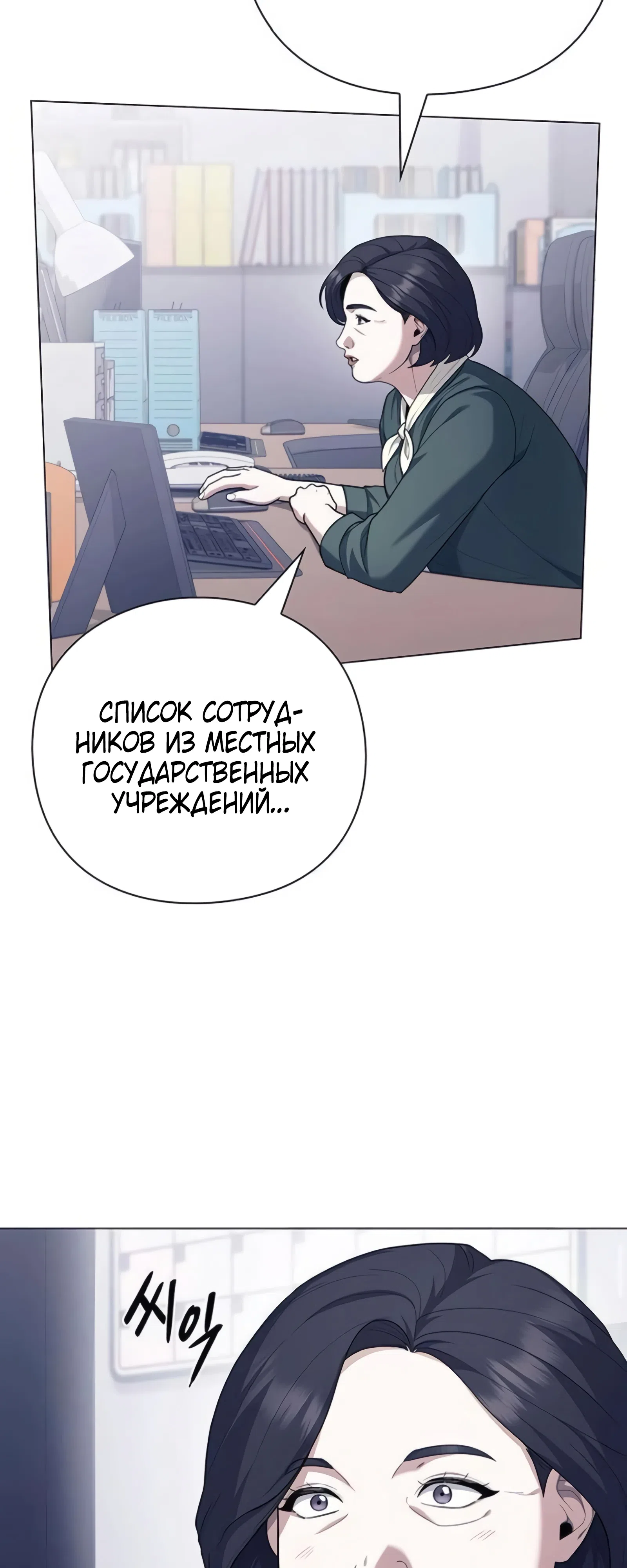 Страница 19 главы 8 манги Политик, видящий будущее