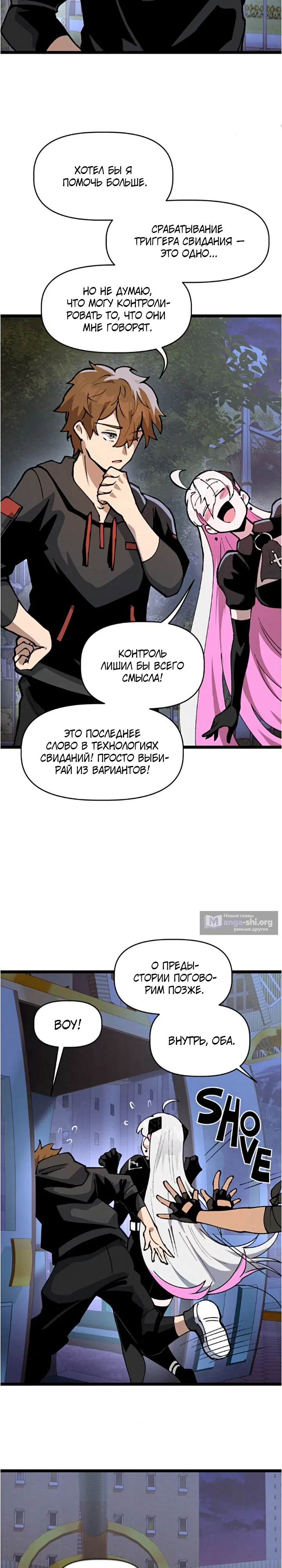 Страница 31 главы 8 манги Сим[он]улятор свиданий