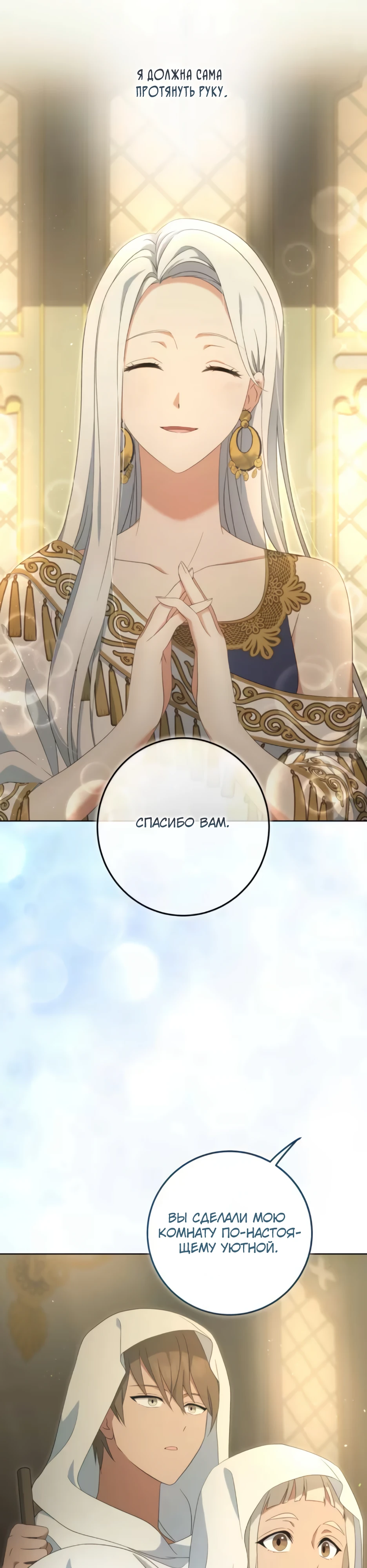Страница 7 главы 8 манги Принцесса-марионетка становится женой Короля Зверей