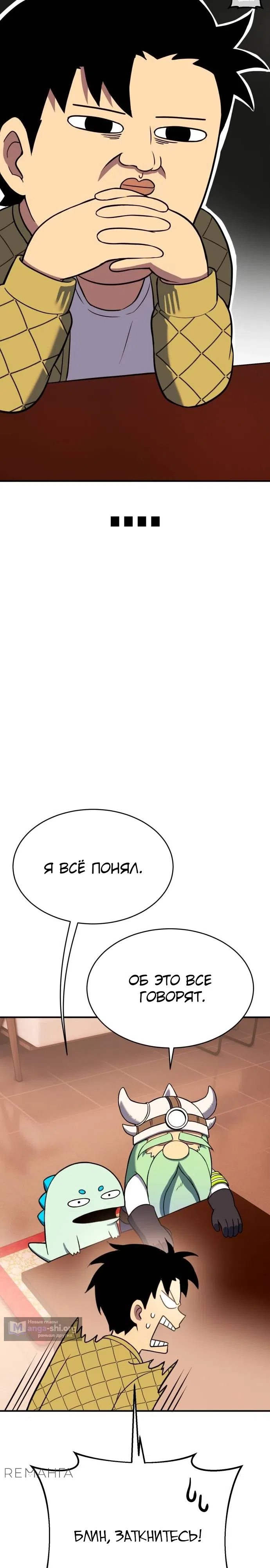 Страница 26 главы 8 манги Копай или умри