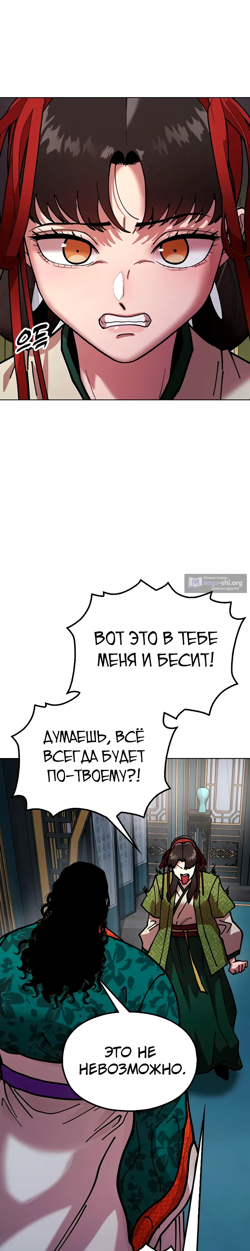 Страница 19 главы 8 манги Хроники ленивого властителя