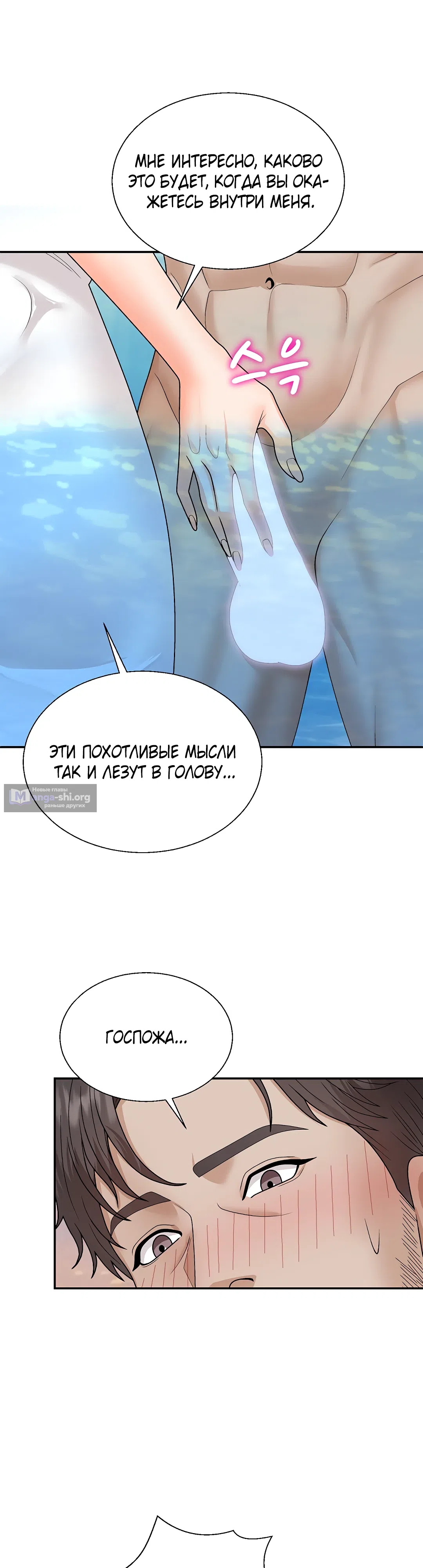 Страница 5 главы 8 манги Хозяин необитаемого острова