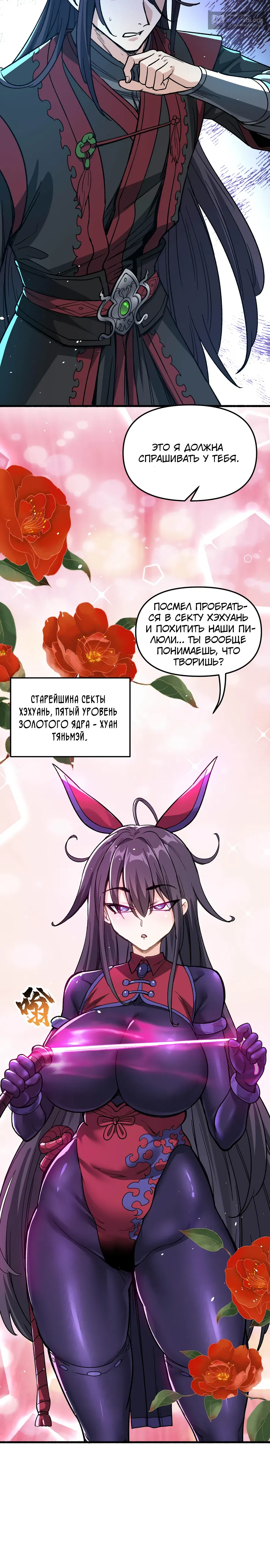 Страница 20 главы 8 манги Покорение праведных богинь с помощью системы!