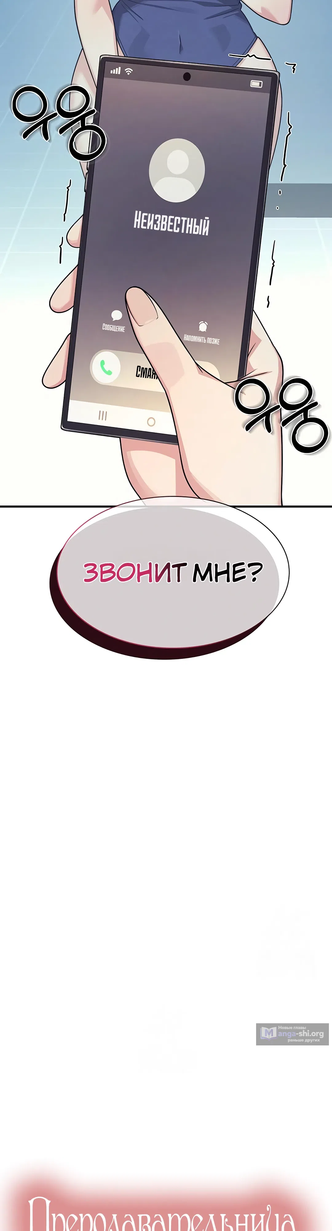 Страница 4 главы 8 манги Преподавательница Ён Джи