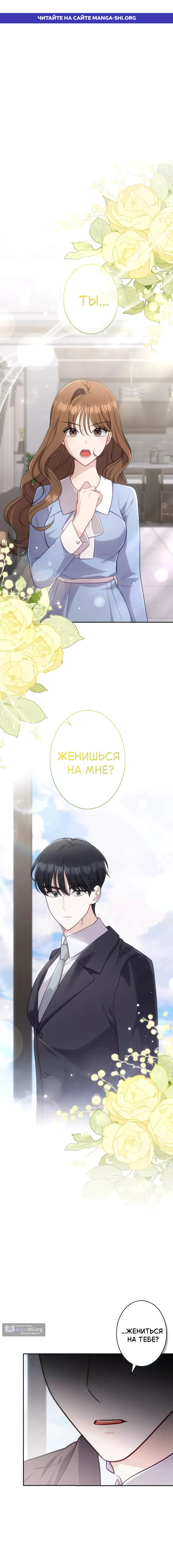 Страница 1 главы 8 манги Младшему брату моего любимого мужа