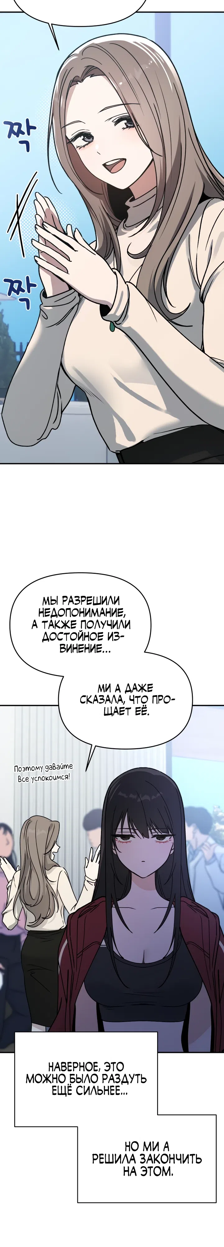 Страница 4 главы 8 манги Ми А вернулась