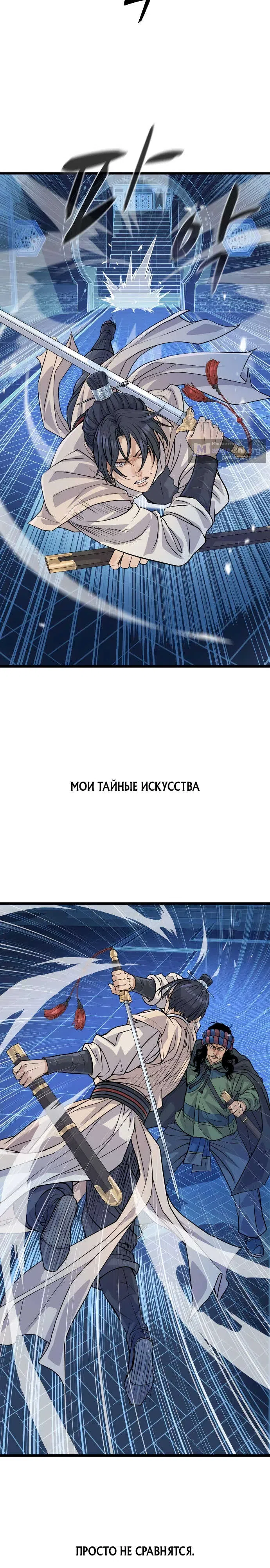 Страница 26 главы 8 манги Отброс клана Чон