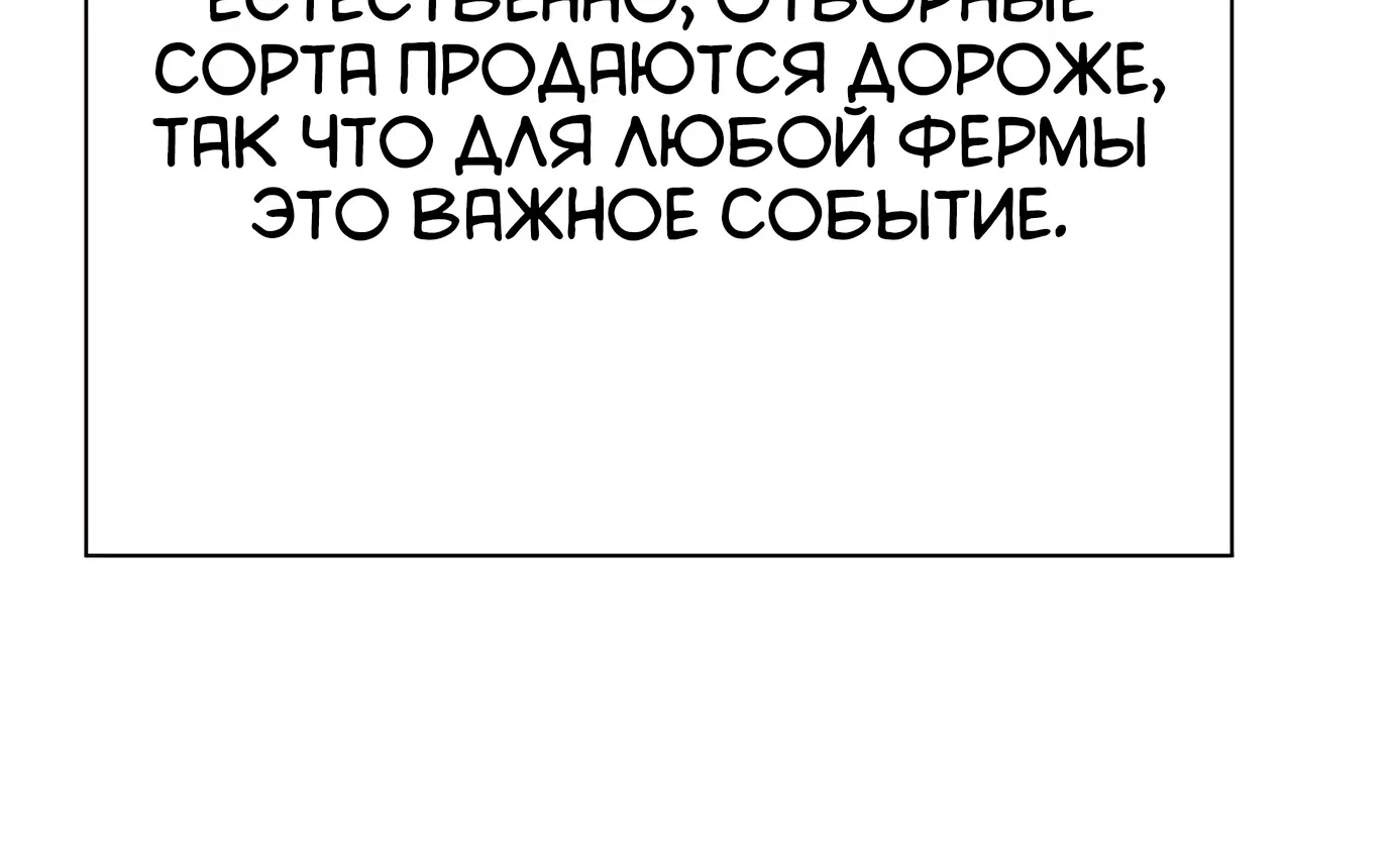 Страница 108 главы 8 манги Я Разбогател на Ферме Вина