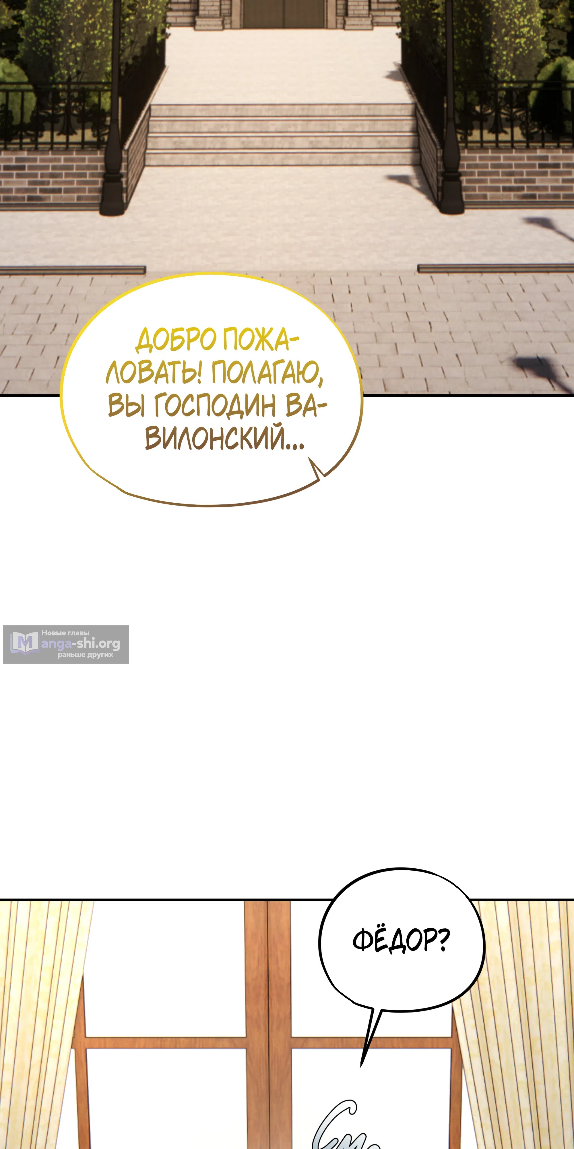 Страница 55 главы 8 манги Орден Архитекторов