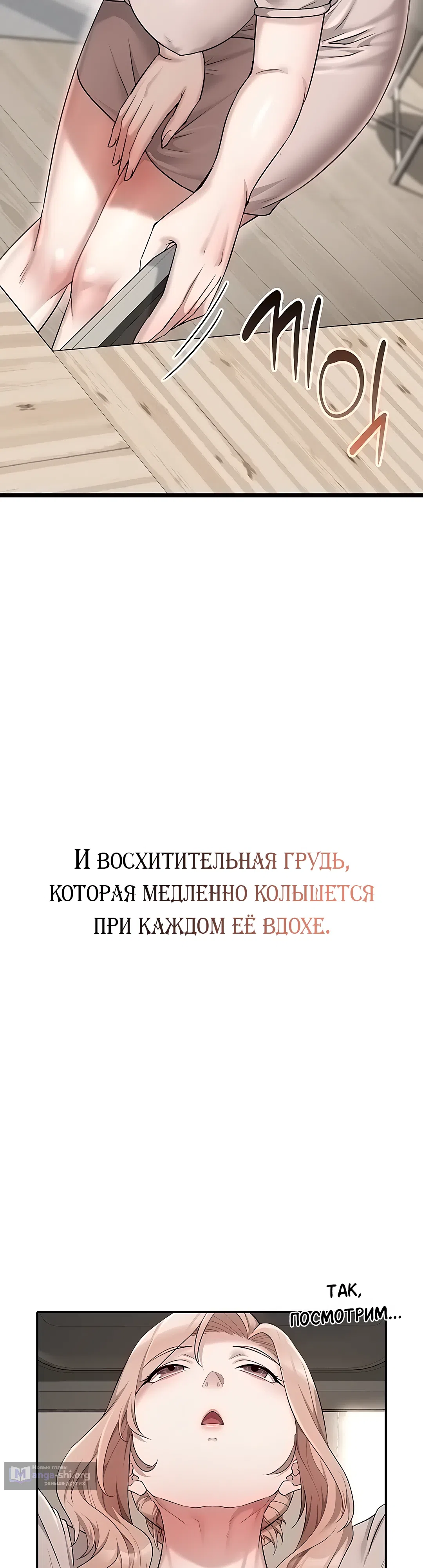 Страница 24 главы 8 манги Перезагрузка дофамина через секс