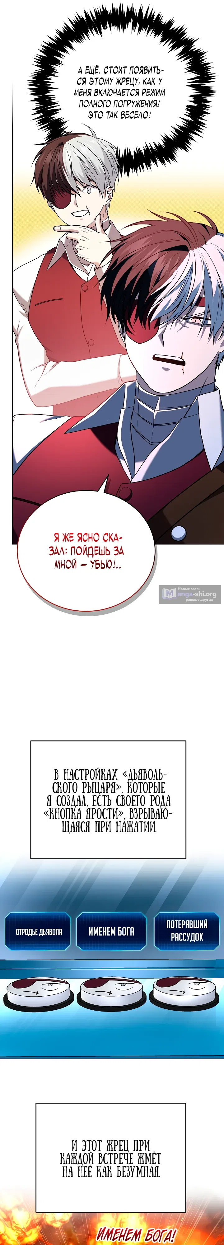 Страница 16 главы 8 манги Плохо ли, если главный герой одержим концептом?