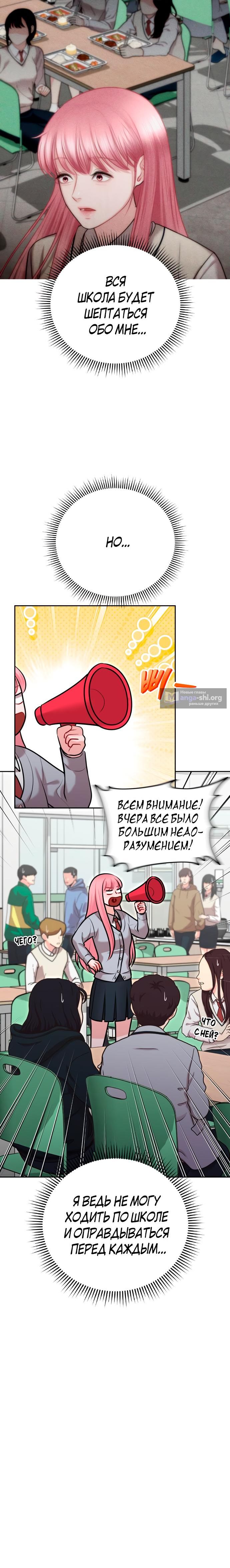 Страница 8 главы 8 манги Ты красивая
