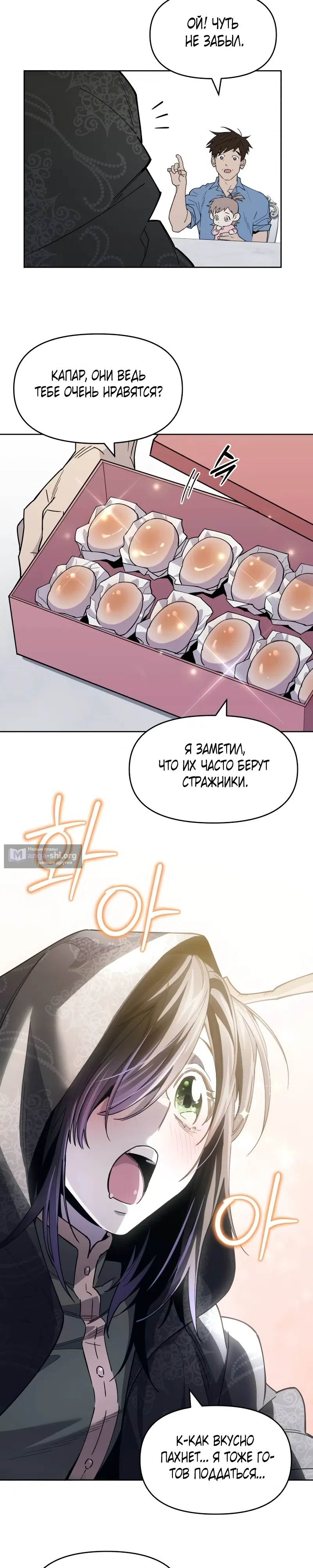Страница 30 главы 8 манги Отец-одиночка в другом мире