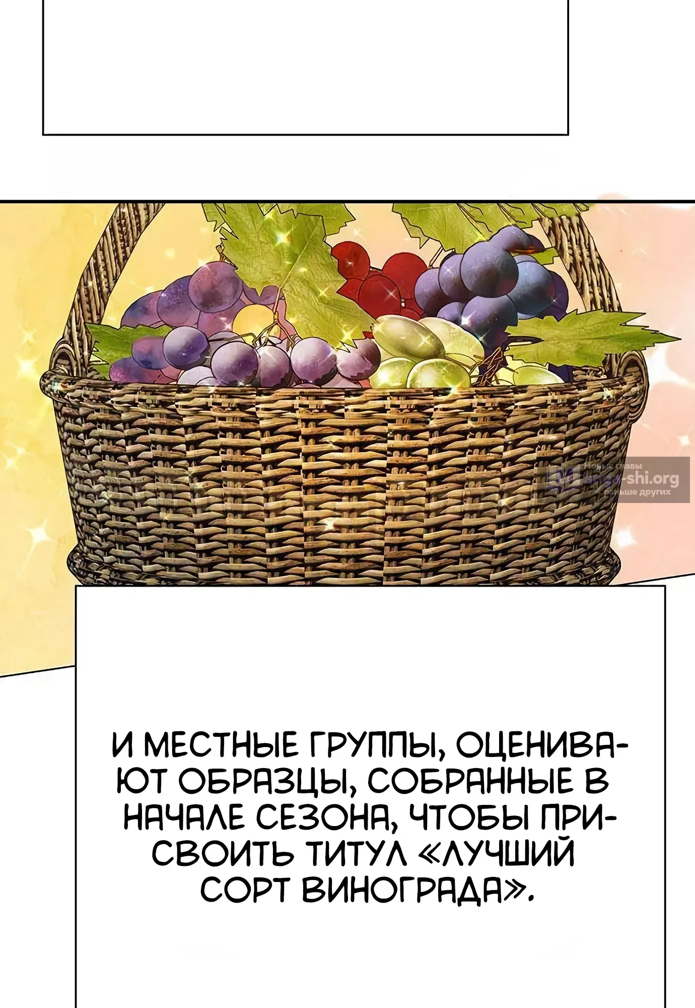 Страница 106 главы 8 манги Я Разбогател на Ферме Вина