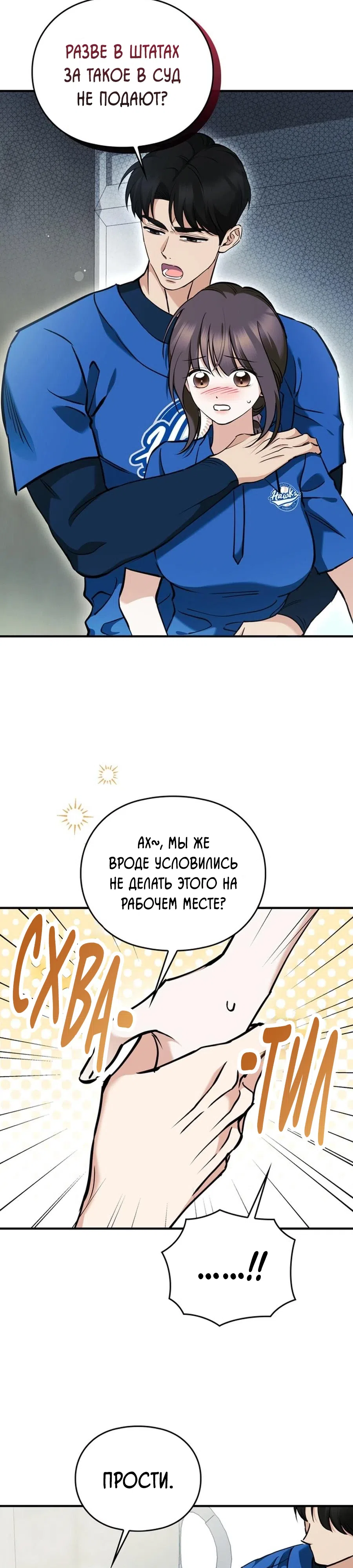 Страница 17 главы 8 манги Могу ли я сжечь автобус команды?