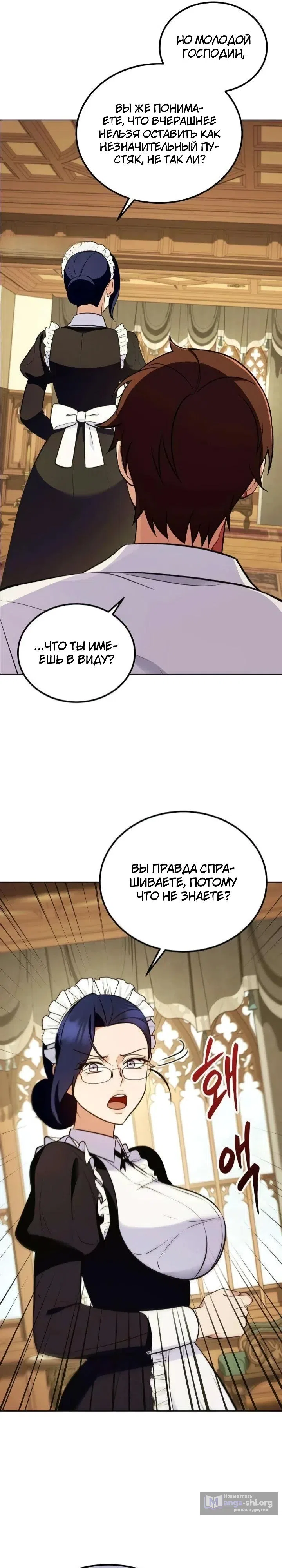 Страница 34 главы 8 манги Жена ждала в пшеничном поле